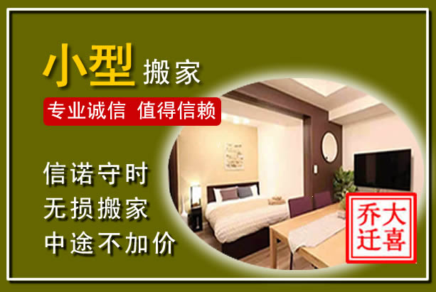 新化小型搬家