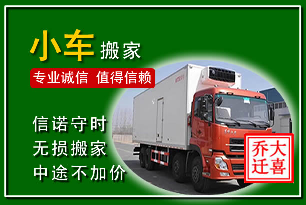 新化物品搬运