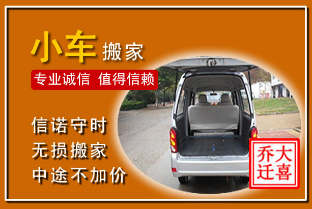 新化个人搬家