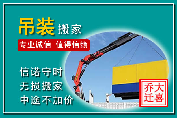 新化吊装大件搬家