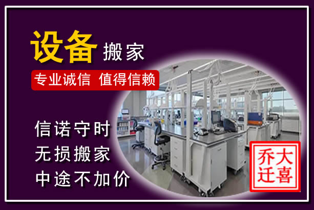 新化仪器设备搬运