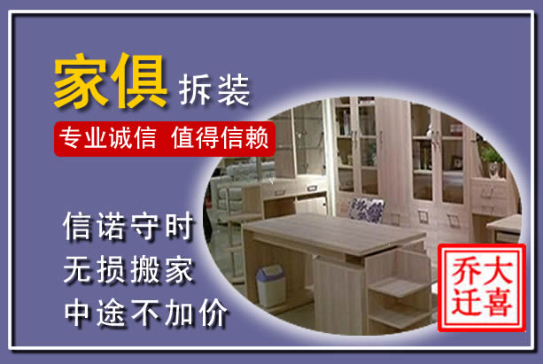 新化家俱拆装搬运